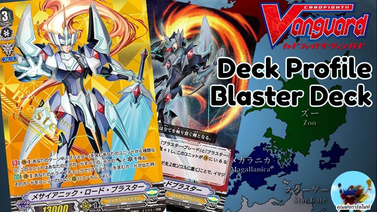 Deck Profile 273 เมสไซอานิก ลอร์ด บลาสเตอร์ + มาเจสตี้ลอร์ดบลาสเตอร์ Myturnz PR (Standard)(VFight)