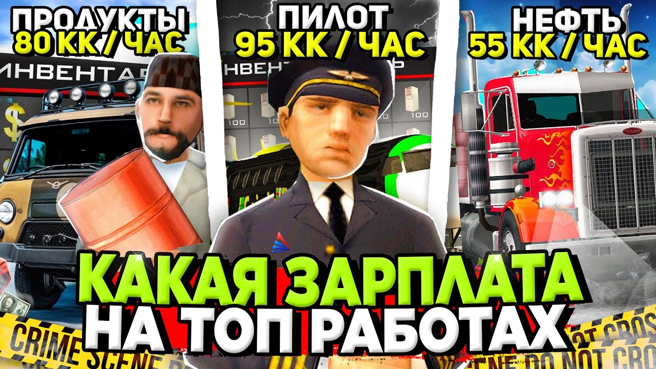КАКАЯ САМАЯ ПРИБЫЛЬНАЯ РАБОТА на АРИЗОНА РП ✅💰 СКОЛЬКО ЗАРПЛАТА в ЧАС на ВСЕХ РАБОТАХ на Arizona RP