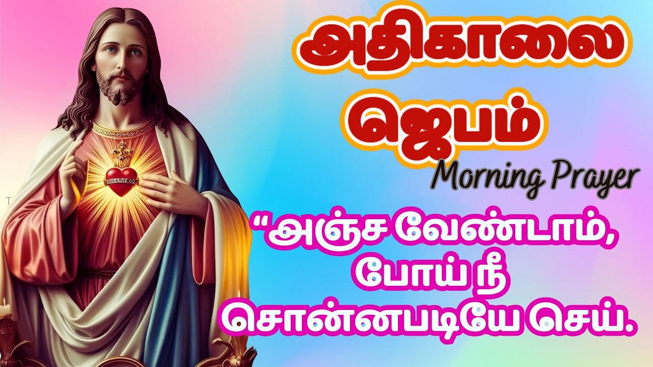 கண் விழிக்கையில் அதிகாலை ஜெபம்|  ஏழைக் கைம்பெண், Morning Prayer in Tamil #tamilbiblewisdom