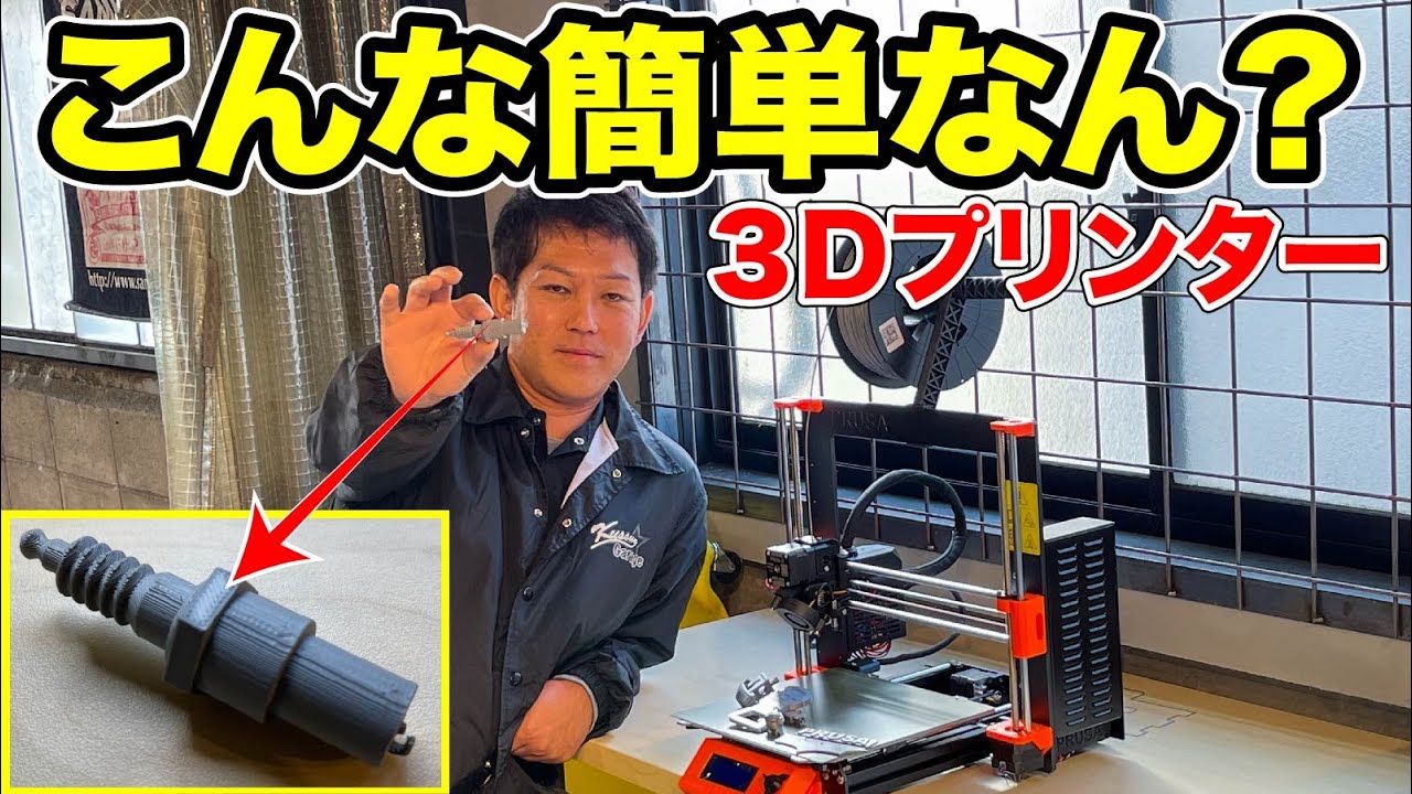 こんな簡単なん？もっと早く買えばよかった！3Dプリンター
