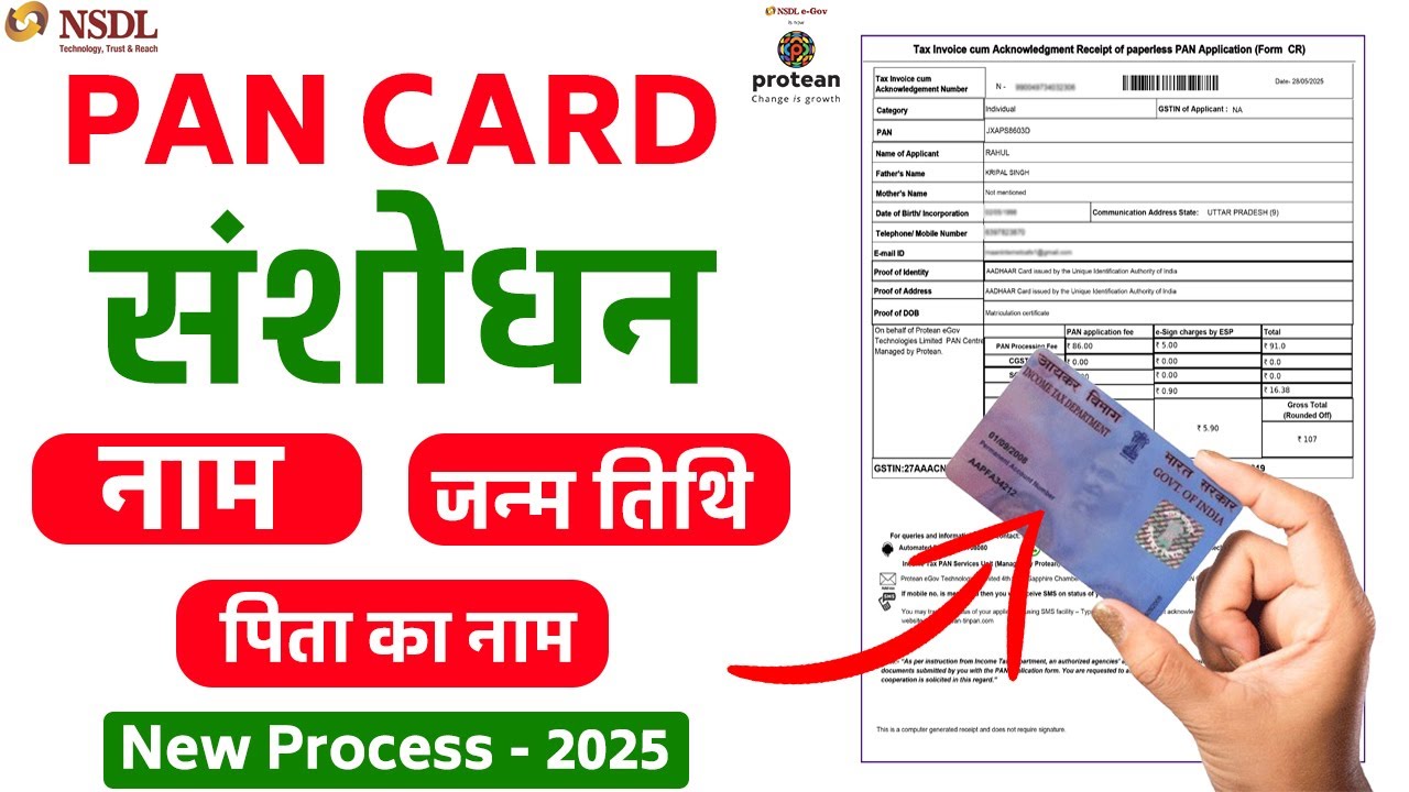 CSC NSDL PAN Card Correction Online 2026 | Name, DOB, Photo Change Kaise Karein?