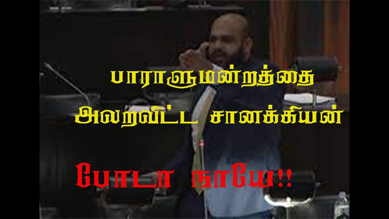 Shanakiyan MP full speech in Parliament