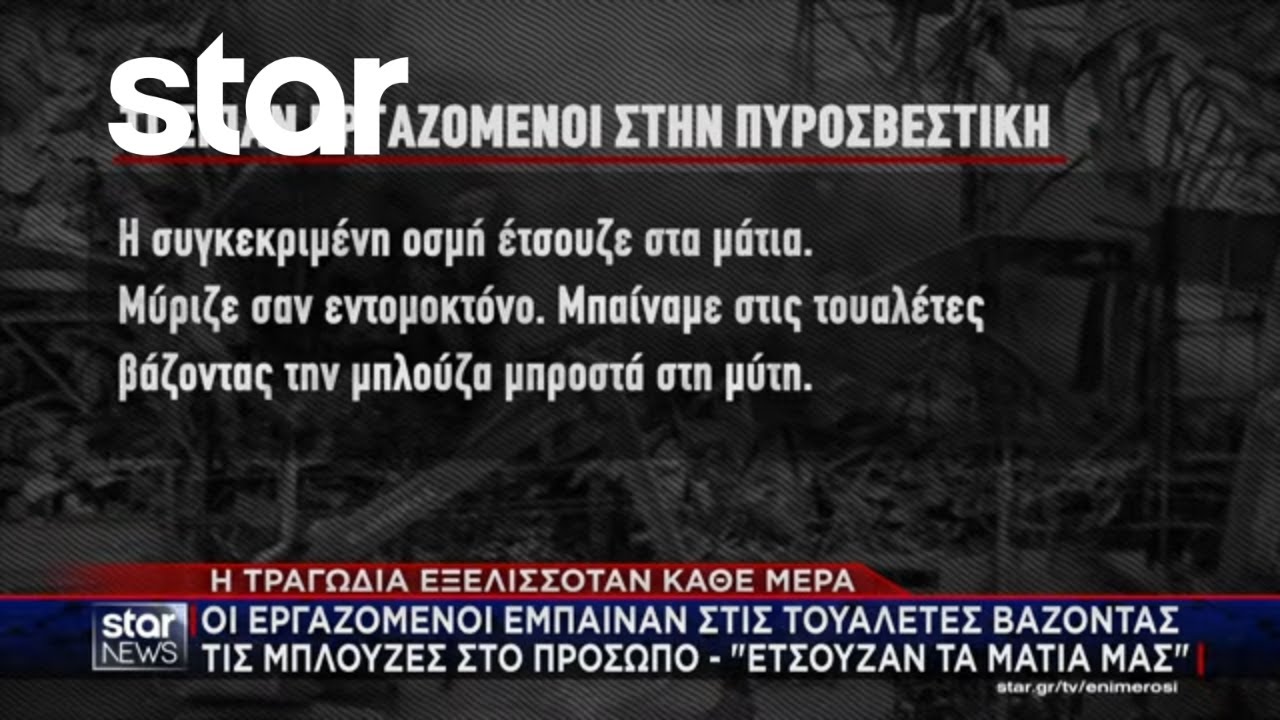 Η ανακοίνωση 265 εργαζομένων της 
