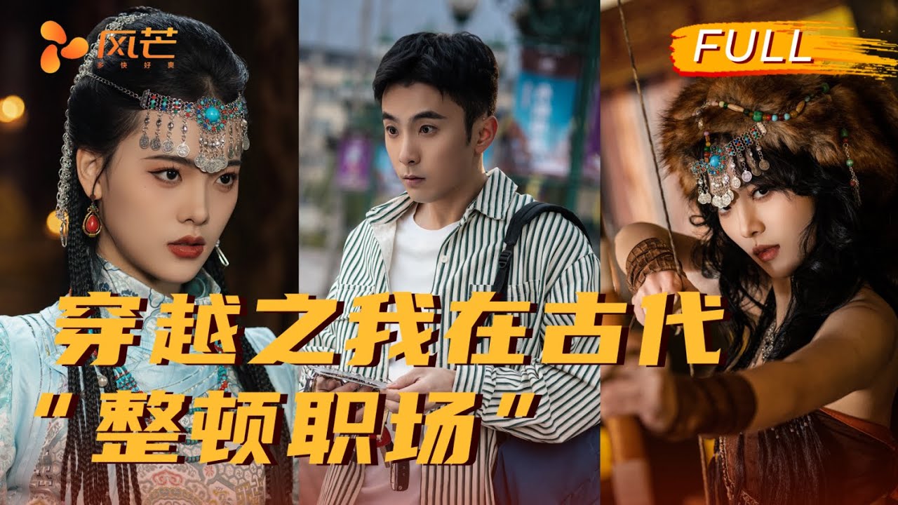 【一口气到大结局】#石光 💗#周洛依 ｜日抛式暴富怎么办？&ldquo;为回去继承千亿资产只能不断作死，没想到竟然娶了个美娇娘！&rdquo; 🔥#cdrama #love #热门推荐 #短剧 #穿越 #古代 #movie