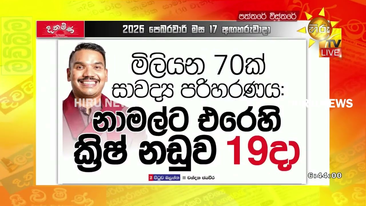 නාමල්ට එරෙහි ක්‍රිෂ් නඩුව කල්‍ යයි - 