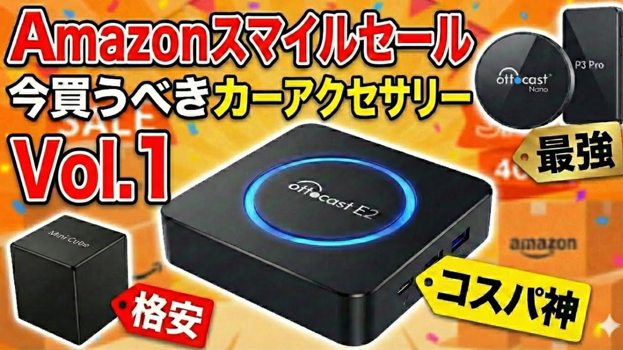 【Amazonスマイルセール】トヨタ乗り必須！神AI Box「Ottocast」が安すぎる…今買うべきモデルはこれだ