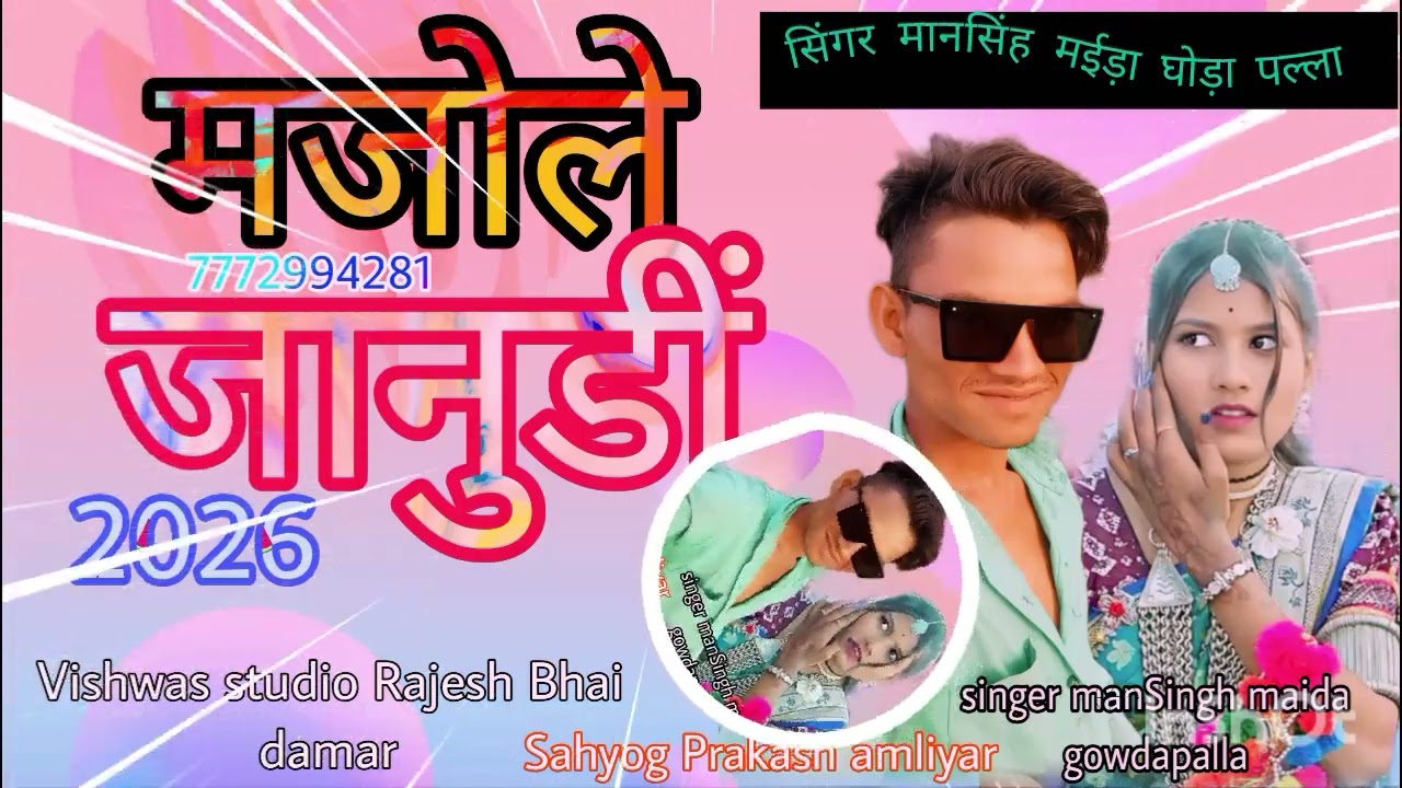 Sigr mansingh maida gowdapalla मझोले जानुडीं ❣️❣️👑👑 विके भुरिया 