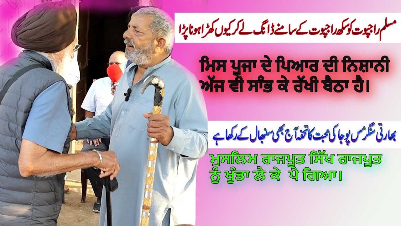 Nanka Pind aye Sikh Rajpoot da Muslim Rajpoot Naal ho gia Panga | Miss Pooja Da Dewana Pakistani