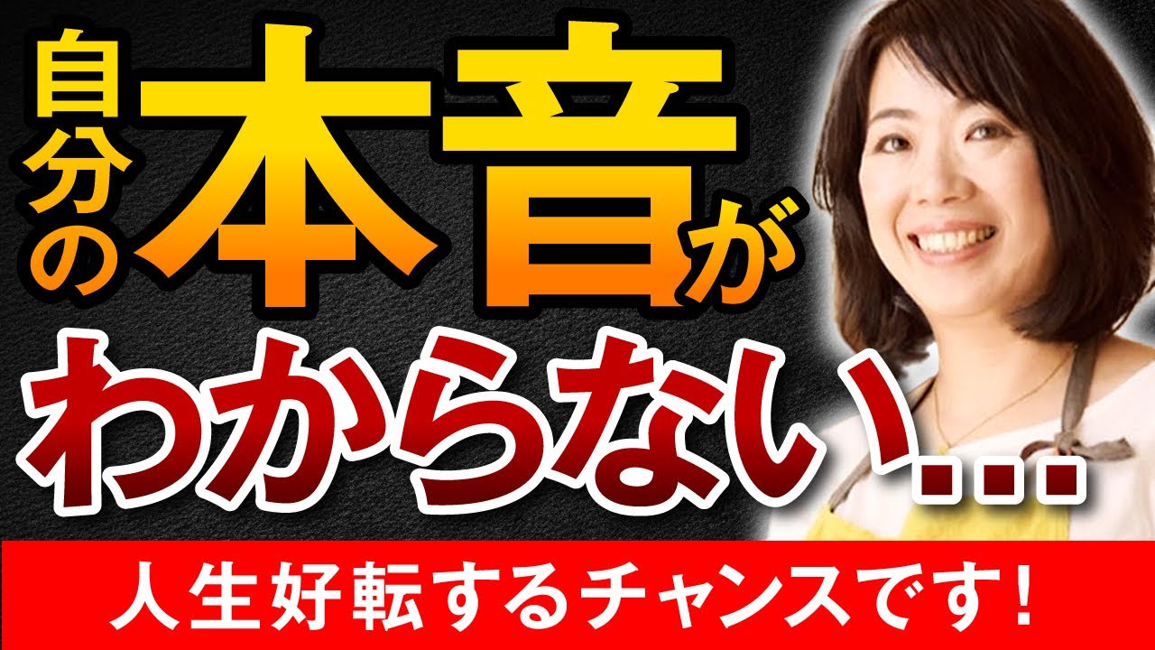 本音がわからない人が人生を好転させる秘訣とは?