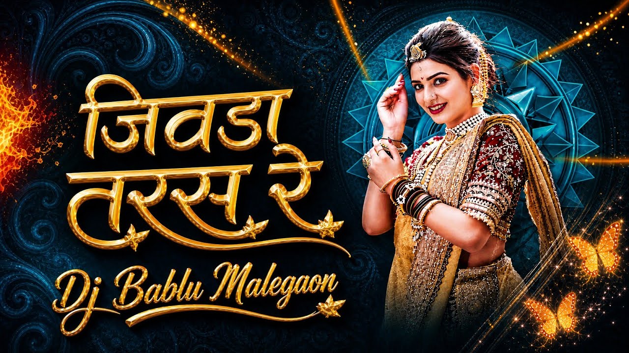 Jivda Taras Re Vs Riva Riva Banjara Dj Song Tapori Adi Mix By Dj Bablu Malegaon