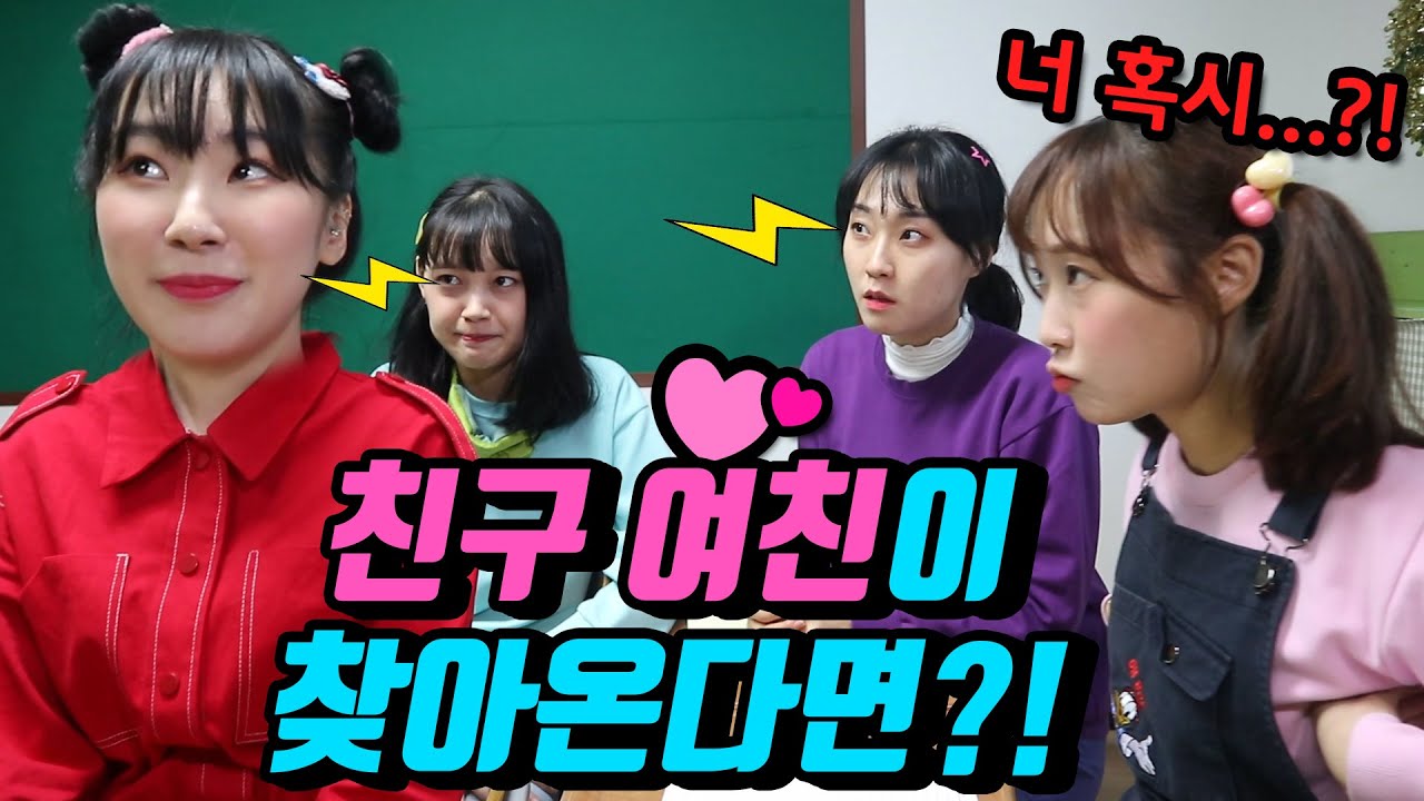 45화- 친구 여친이 학교에 찾아온다면?!