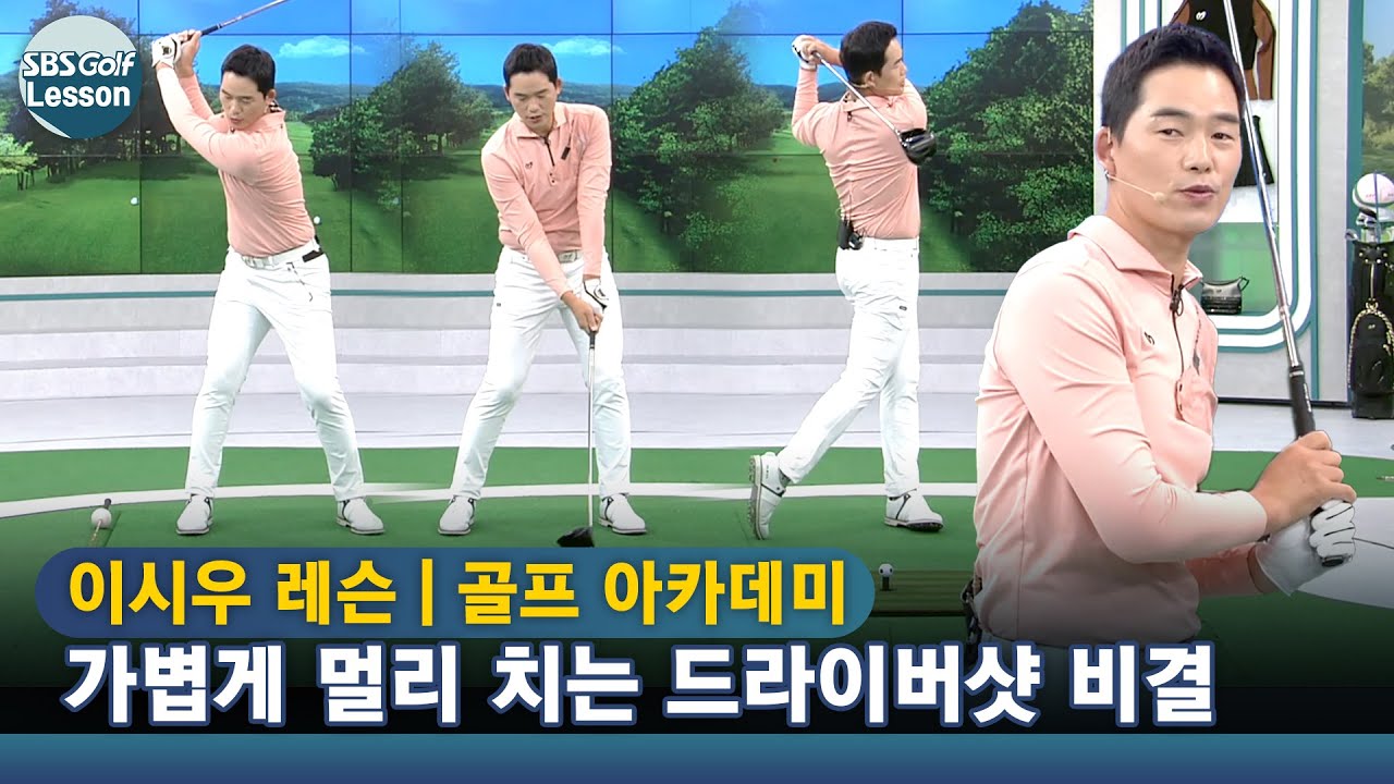 [아카데미 이시우] 백스윙-팔로스윙 구간 가속하기