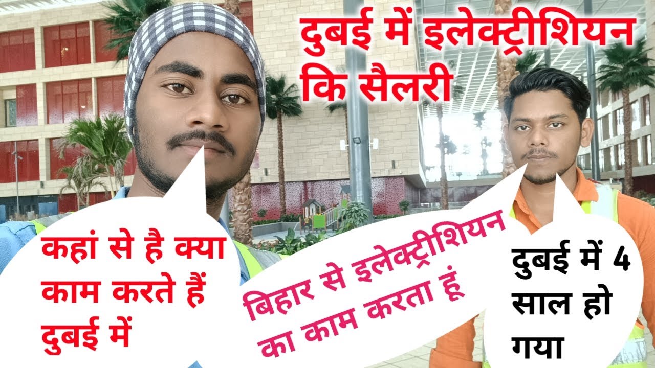 Electrician Salary in Dubai Bihar se hu Dubai me electrician hu #npsdubai #dubaijob #electric
