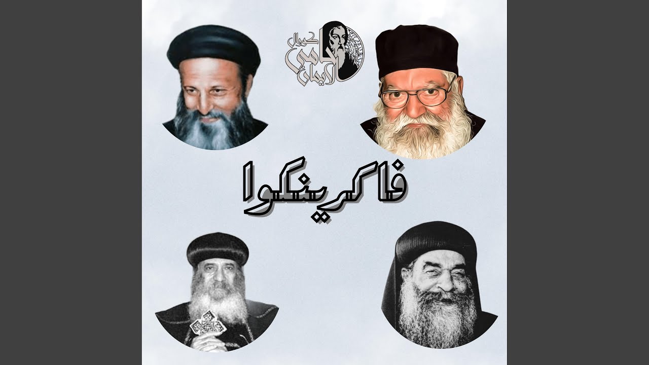 فاكرينكوا