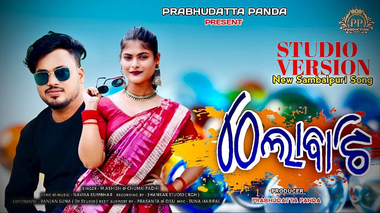 Thela Bati  / New Sambalpuri Song  / M Ashish  / Chumki Padhi / PP Production / Studio Version