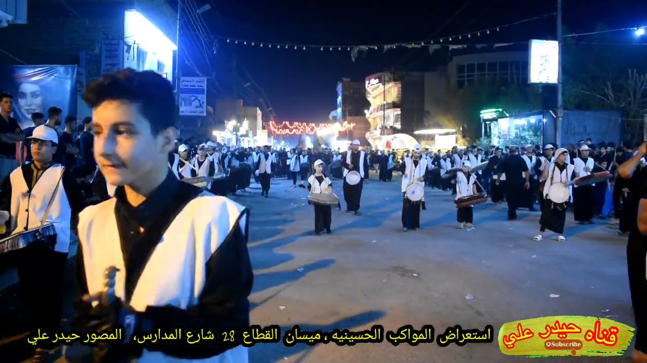 استعراض مواكب الحسينيه  ميسان القطاع 28 ، شارع المدارس، يوم  5 محرم الحرام،  المصور حيدر علي