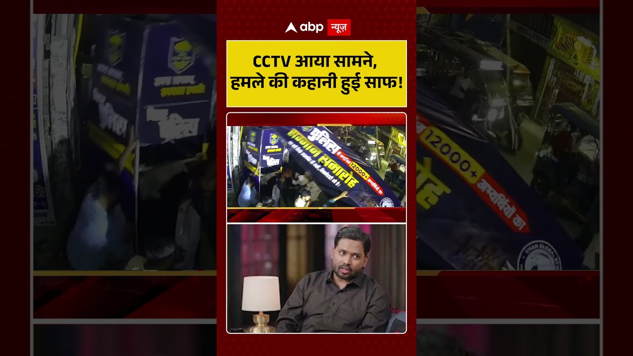 Firing At Khan Sir Coaching : CCTV आया सामने, हमले की कहानी हुई साफ! | #viral #khansir #viral