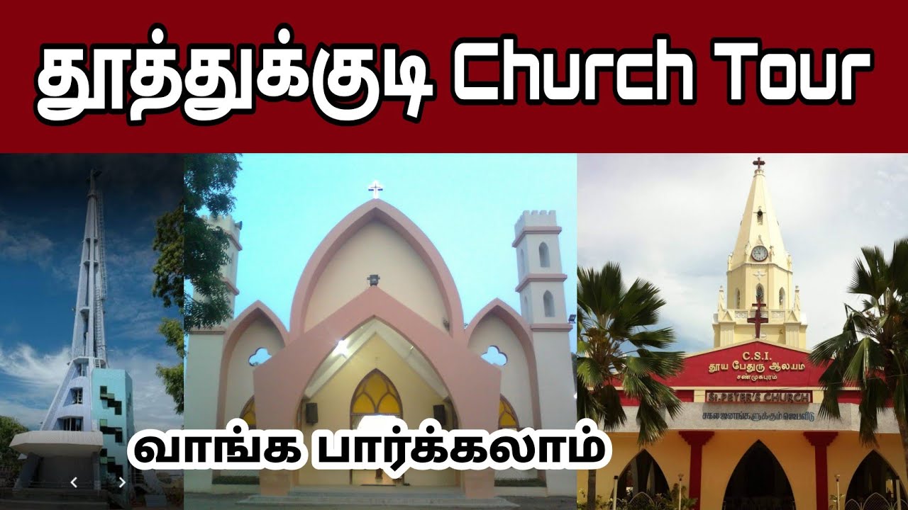தூத்துக்குடி ஆலயம் Tour | St. Patrick's Co-Cathedral Thoothkudi | St. Peter's Church | Keba A