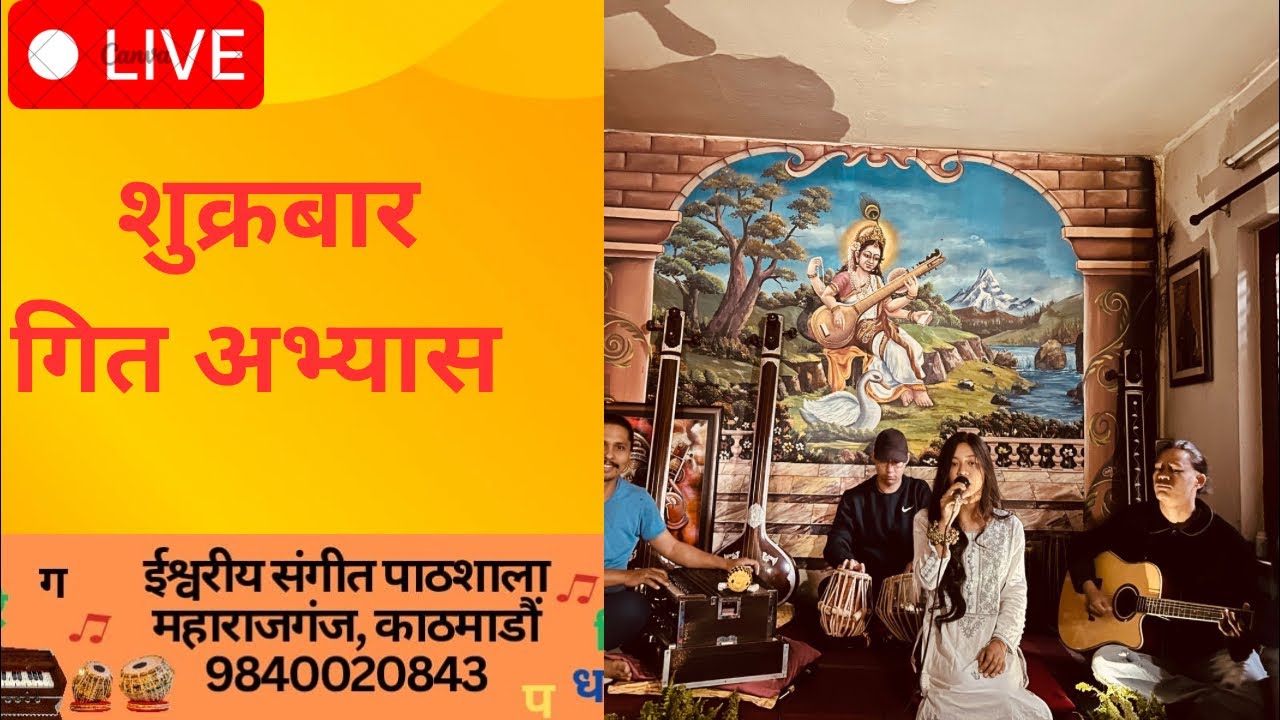 Classical Music Classes || इश्वरीय संगीत पाठशाला iSangeet || Maharajgunj, Kathmandu ||