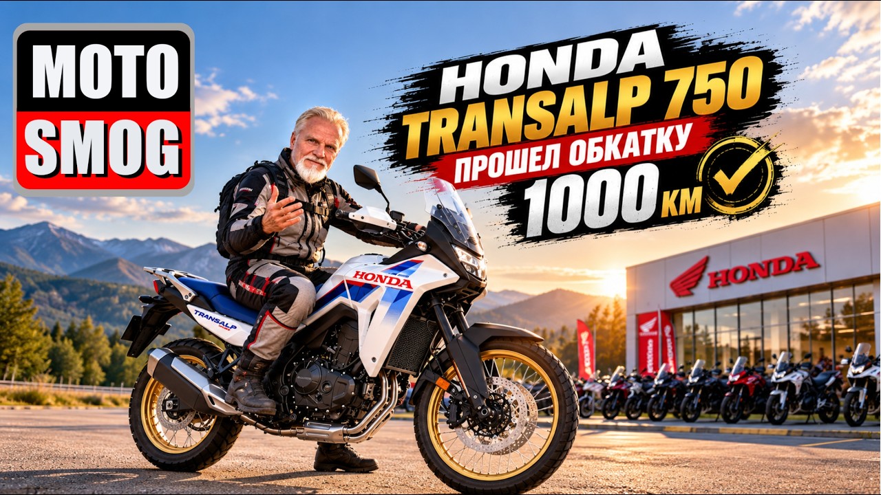 1000 км. на HONDA TRANSALP 750 C.  Что я понял после обкатки.