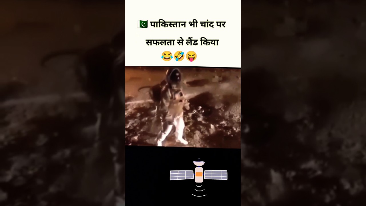 Pakistan🇵🇰 gya chand par  🤣#shorts #funny memes #pakistan #reaction #subscribe @mahendergkp comedy