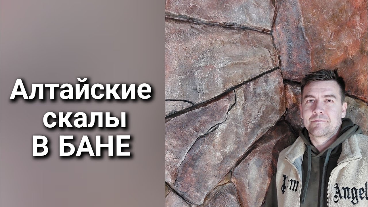 Артбетон. Как создавалась Скала.