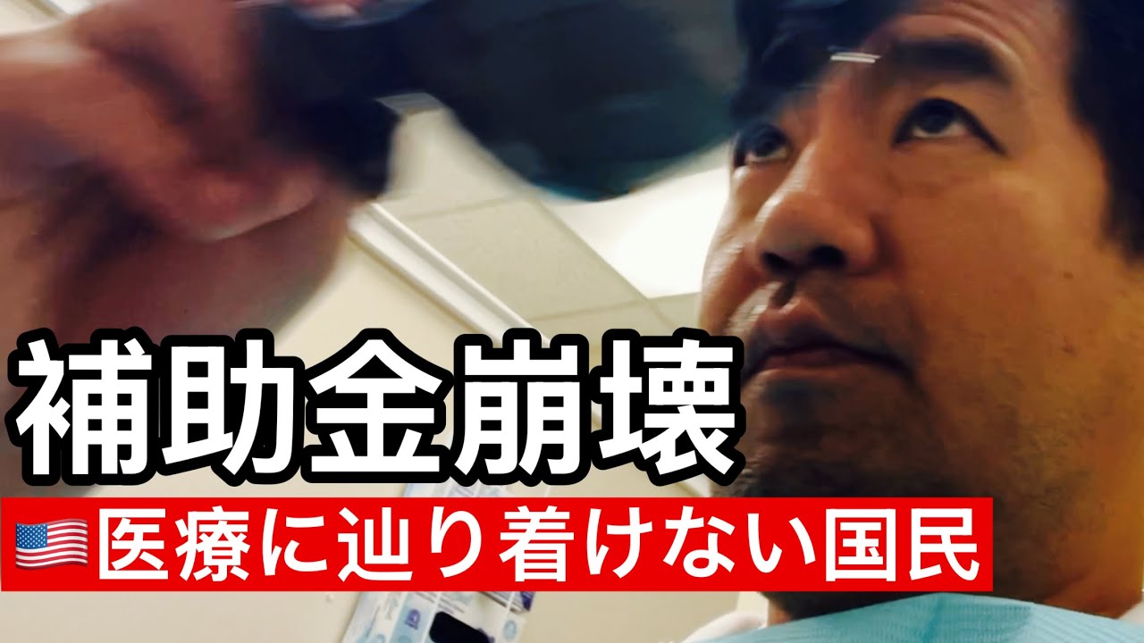 なぜアメリカの医療はこんなに苦しくなってしまったのか