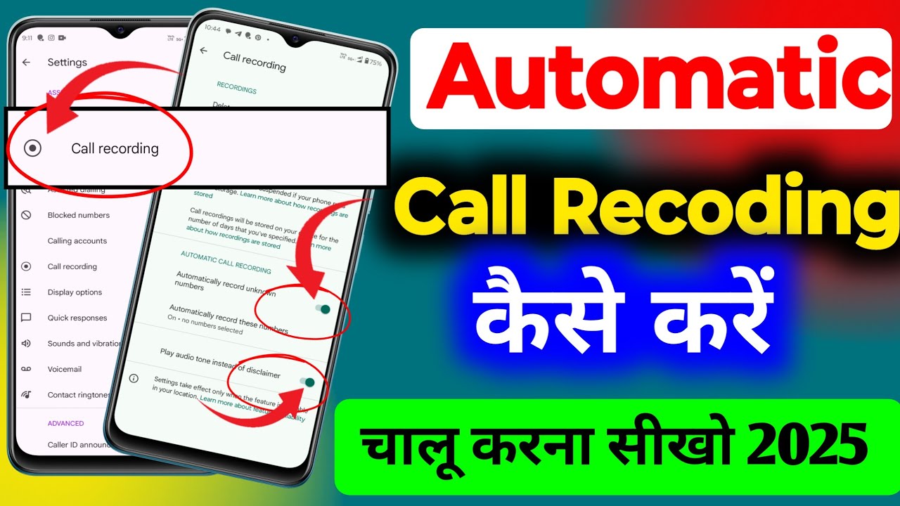 Automatic Call Recording Kaise Kare 2025 ! Automatic Call Recording Suru Kaise Kare 2025 ! Recording