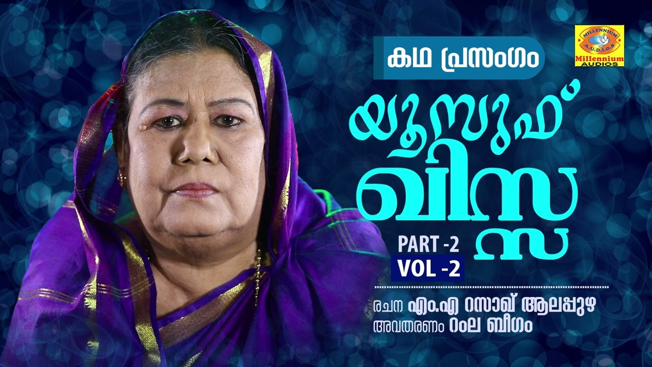 Yousuf Kissa Part 2 Vol 1 | Ramla Beegam Islamic Kadhaprasangam | M.A Razak Alappuzha