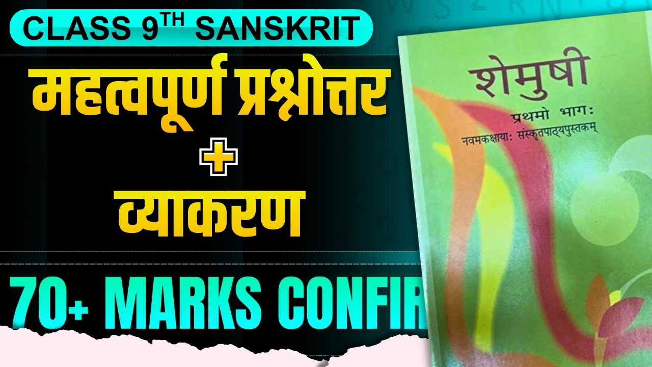 MP Board Class 9 Sanskrit Important Questions + Vyakaran 🔥 | Full Revision 2026 | Middle Education