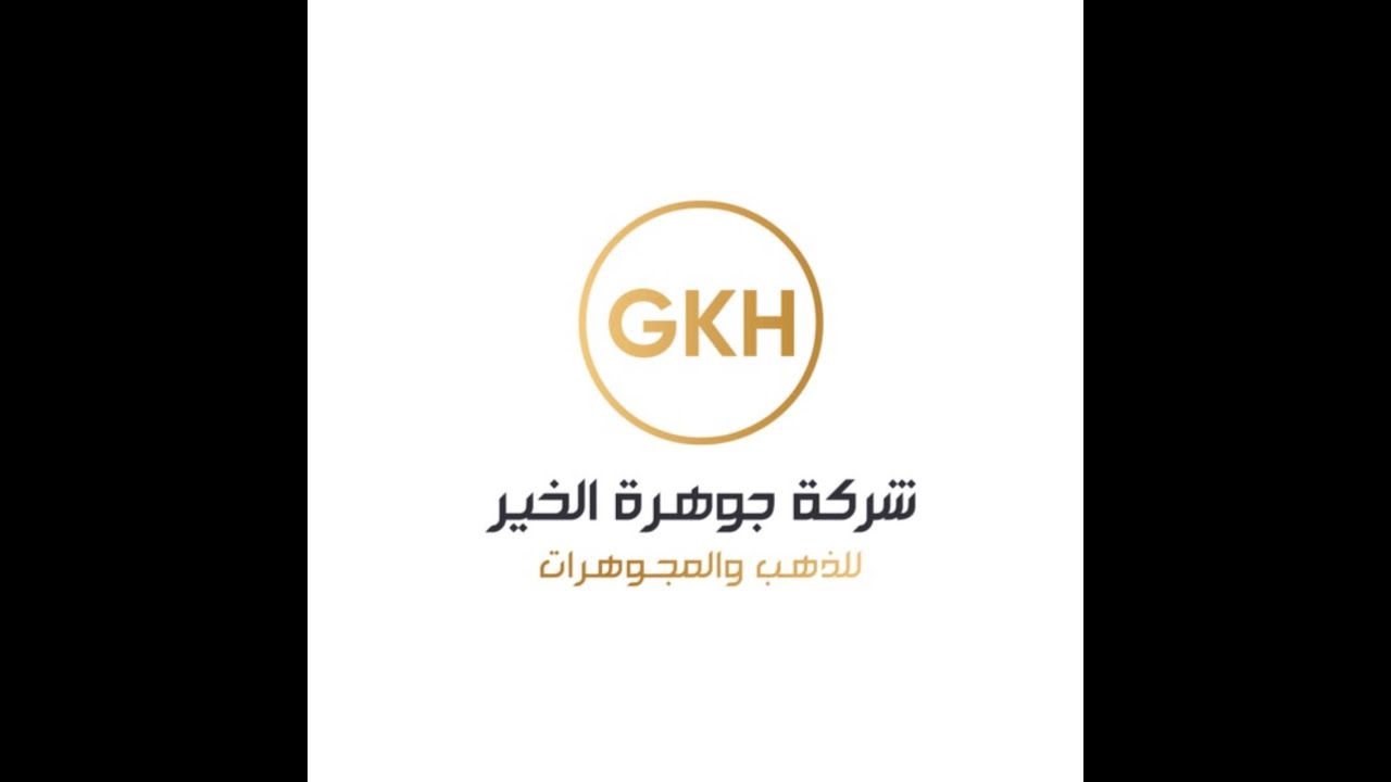 بث مباشر لأسعار الذهب في شركة جوهرة الخير