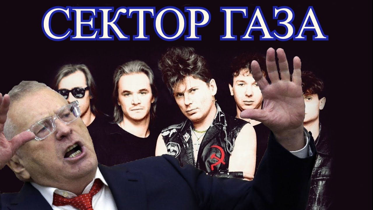 Гимн ЛДПР Жириновский и Ех Сектор Газа