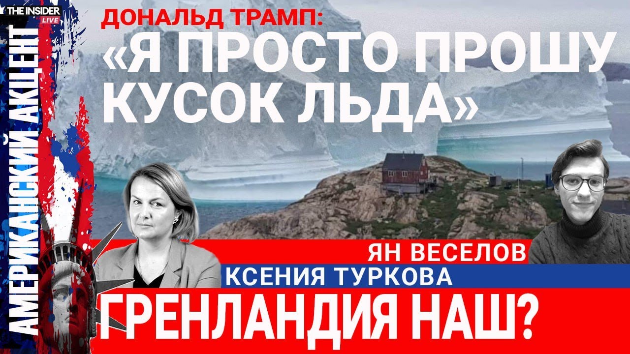 Нобель в руках Трампа, Гренландия на прицеле и «Совет мира» | Что произошло в Давосе?