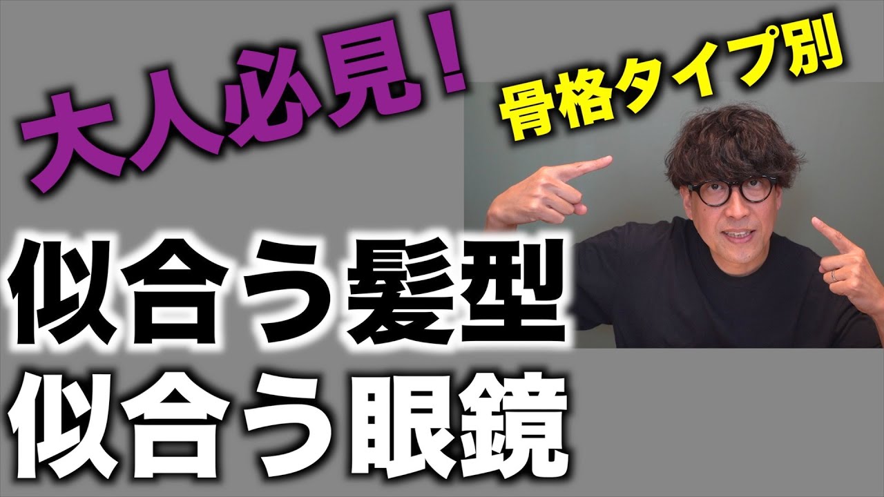 【大人必見】あなたは大丈夫？髪型とメガネにも似合う似合わないがありますよ！
