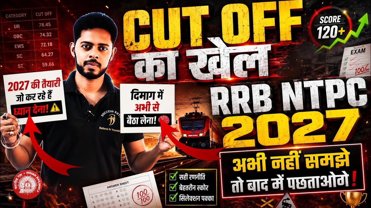 ✅ RRB NTPC Проходной балл 2026 | CBT 2 Проходной балл для выпускников 2026 | С таким количеством ...