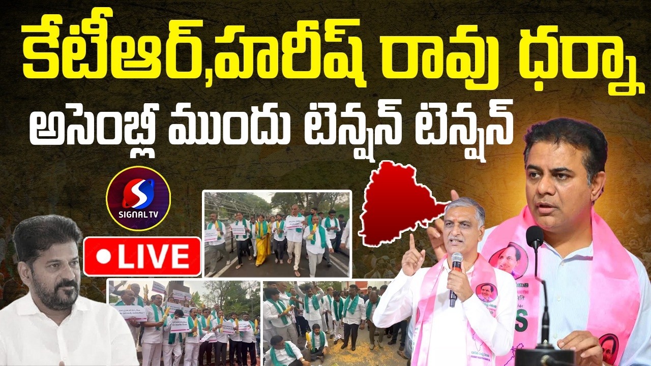 🔴LIVE : BRS MLAs Protest at Gun Park || Telagana Assembly 2026 || KTR || Harish Rao || Signal TV