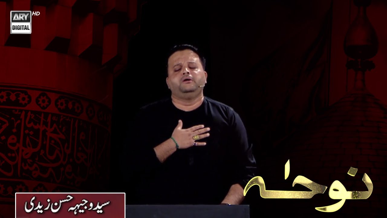 Pukari Lash Pe Zehra Mere Hussain Hussain | Noha | Syed Wajhi Hassan Zaidi