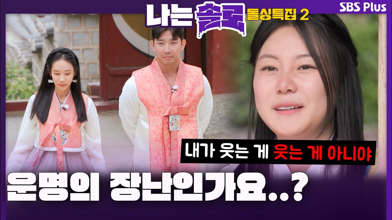 옥순만은 피하고 싶었던 영자..그런데...ㅣ나는솔로 EP.111ㅣSBS PLUSㅣ매주  수요일 밤 10시 30분 방송