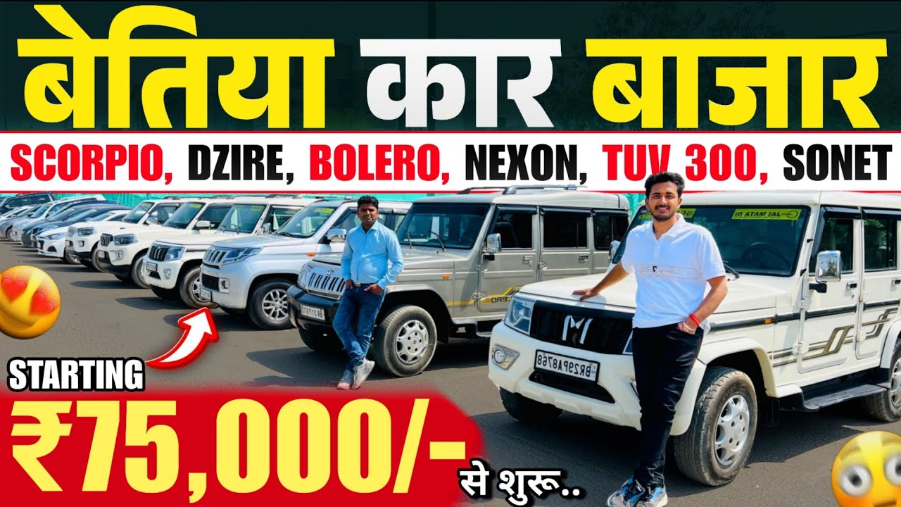 मात्र 75 हज़ार रु/- से शुरू🔥 | Second Hand Cars Bettiah 2025 | Scorpio Sell Bihar | Used Cars Bihar