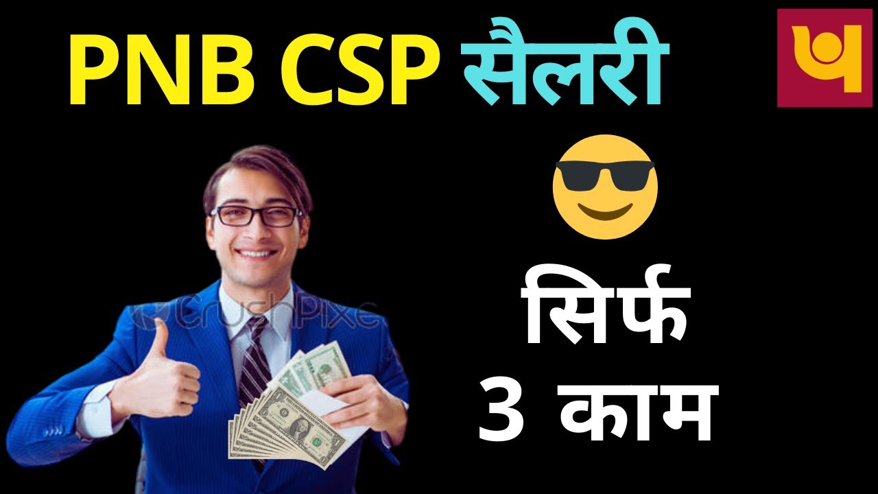 PNB CSP SALARY ऐसे मिलेगी 😎 | PNB CSP SALARY WITH COMMISSION  @PNBCSPCLUB