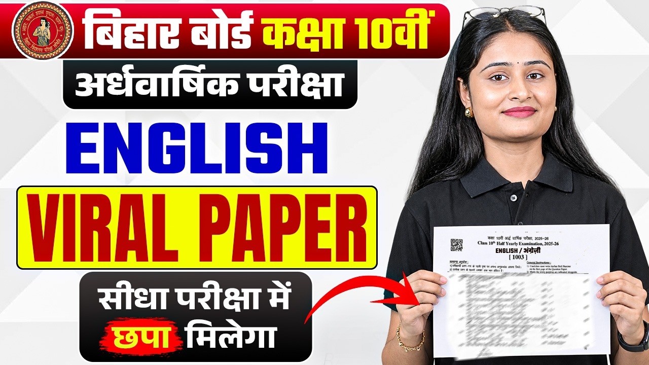 Bihar Board Class 10th English Half Yearly Exam 2026 | 10th English Question Paper 2026 | Nisha Mam