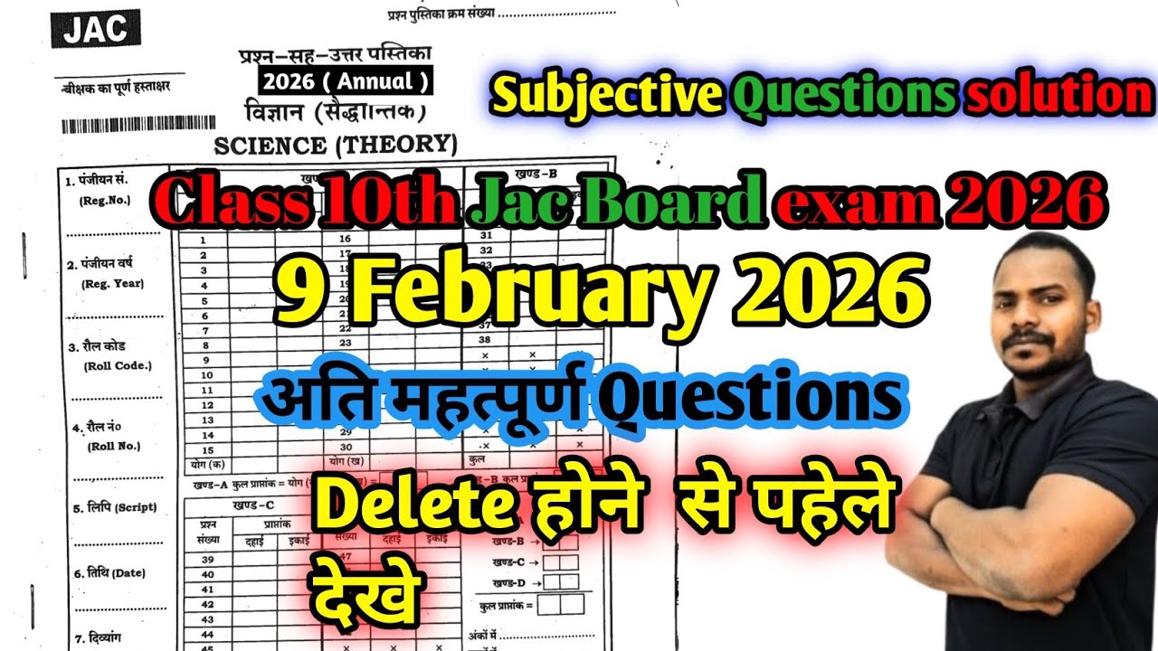Class 10 विज्ञान important questions answer jac board viral questions paper Viral science questions 