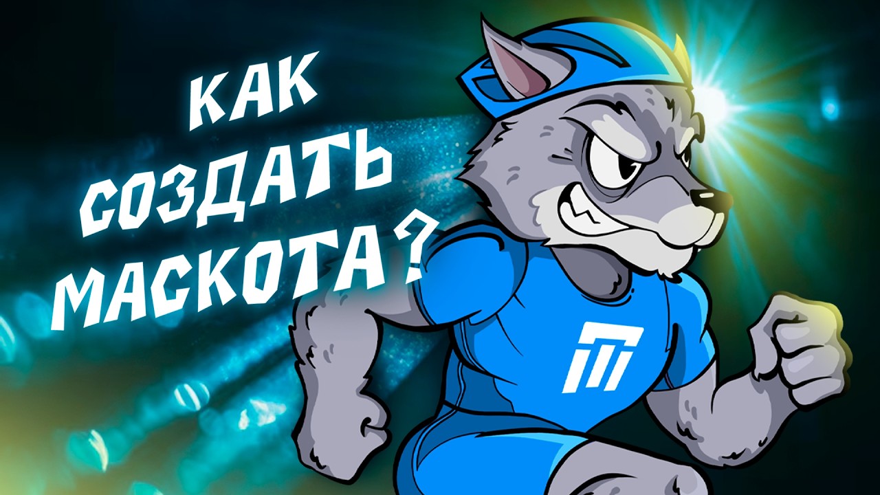 Я нарисовал маскота для Минского триатлона