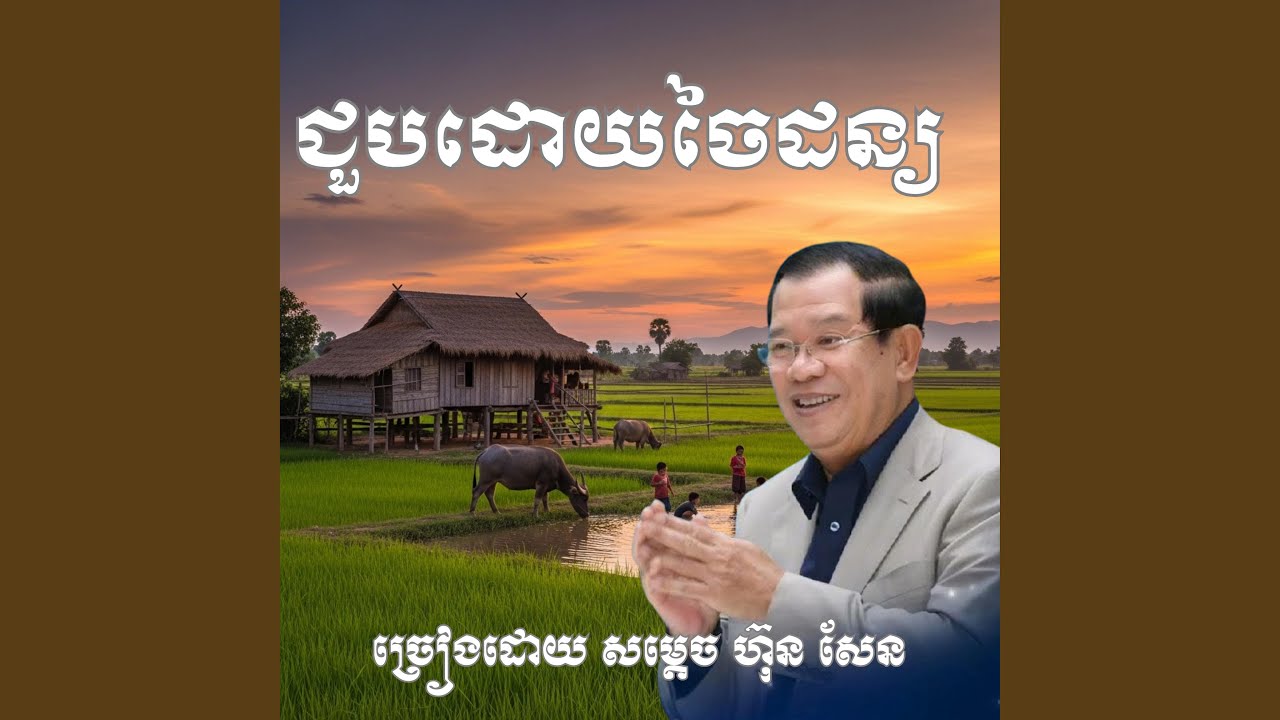 សម្តេច ហ៊ុន​ សែន​ ​ ជួបដោយចៃដន្យ​