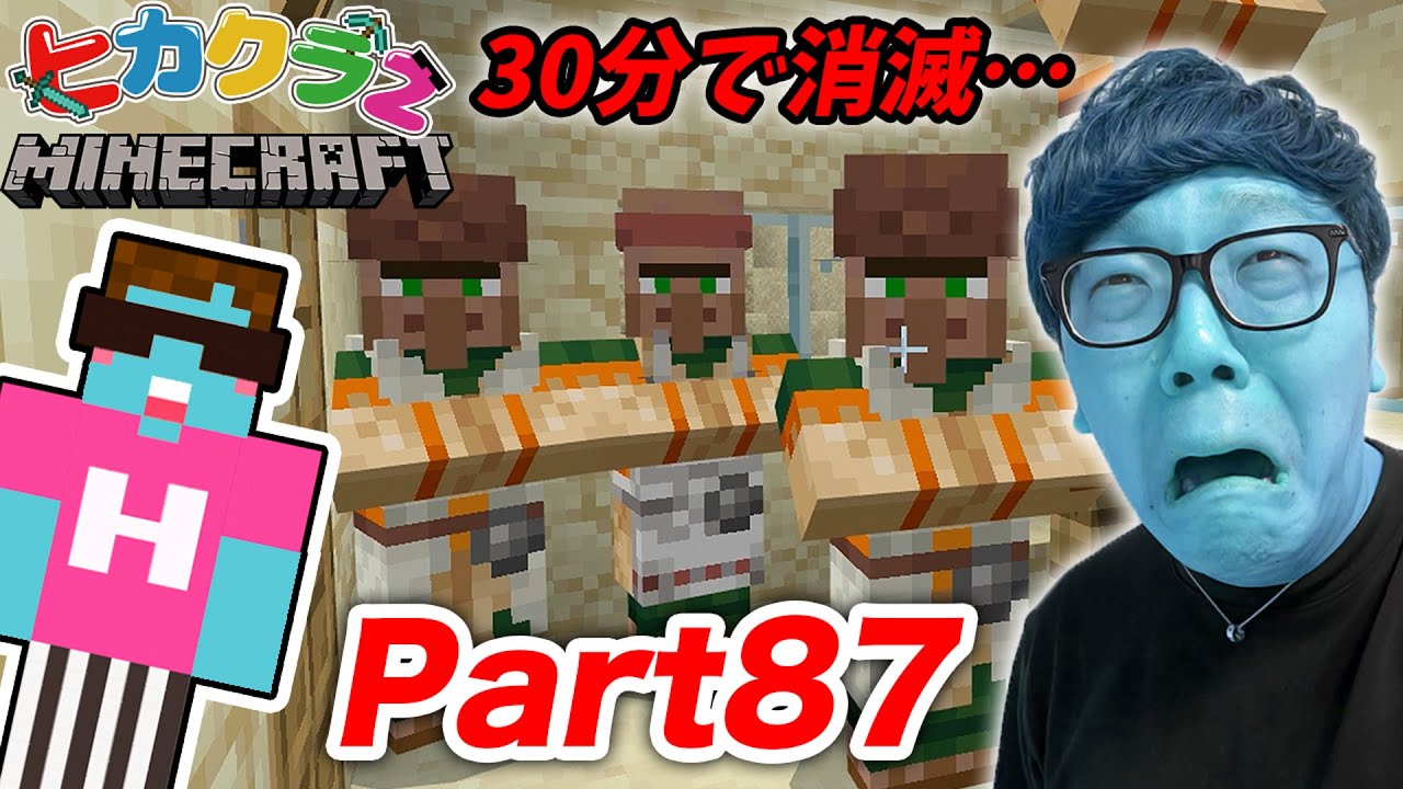 【ヒカクラ2】Part87 - 悲報…３年間生き抜いてきた砂漠の村人を30分で全滅させてしまう!?【マインクラフト】【マイクラ】【Minecraft】【ヒカキンゲームズ】