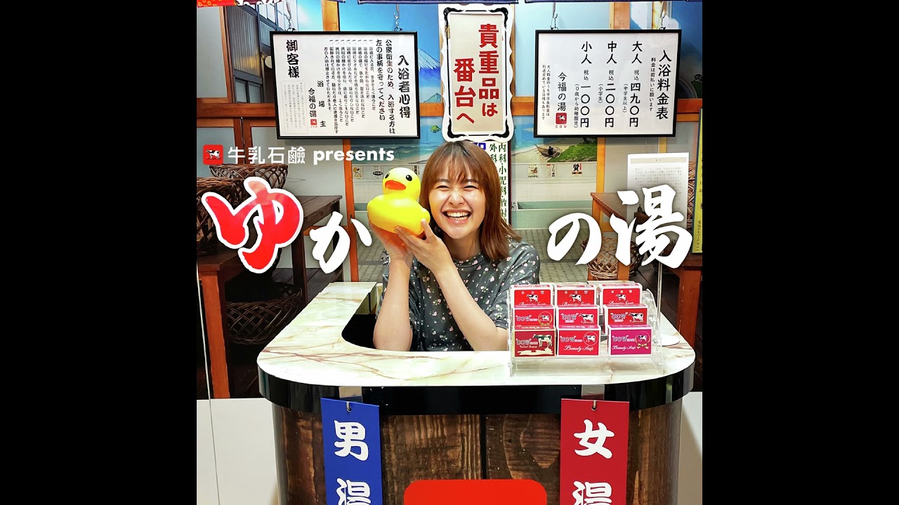 ゆかの湯vol.28