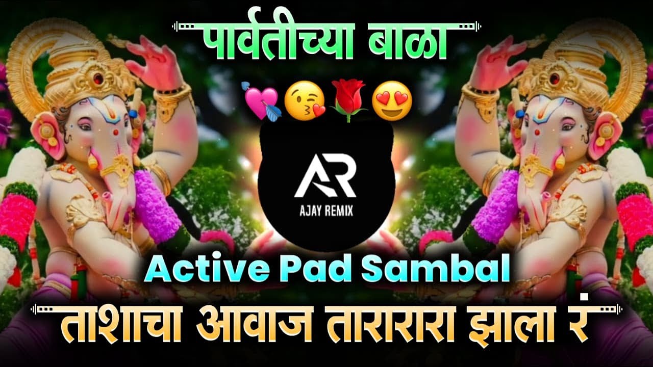Parvatichya Bala Ganpati Song | Ganpati Maza Nachat Aala DJ | Tashacha Awaz Tarara Zala • Ajay Remix