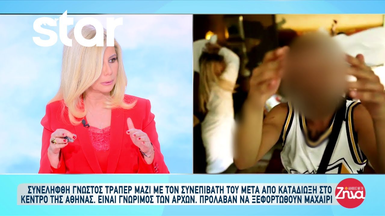 Συνελήφθη γνωστός τράπερ μαζί με τον συνεπιβάτη του μετά από καταδίωξη στο κέντρο της Αθήνας