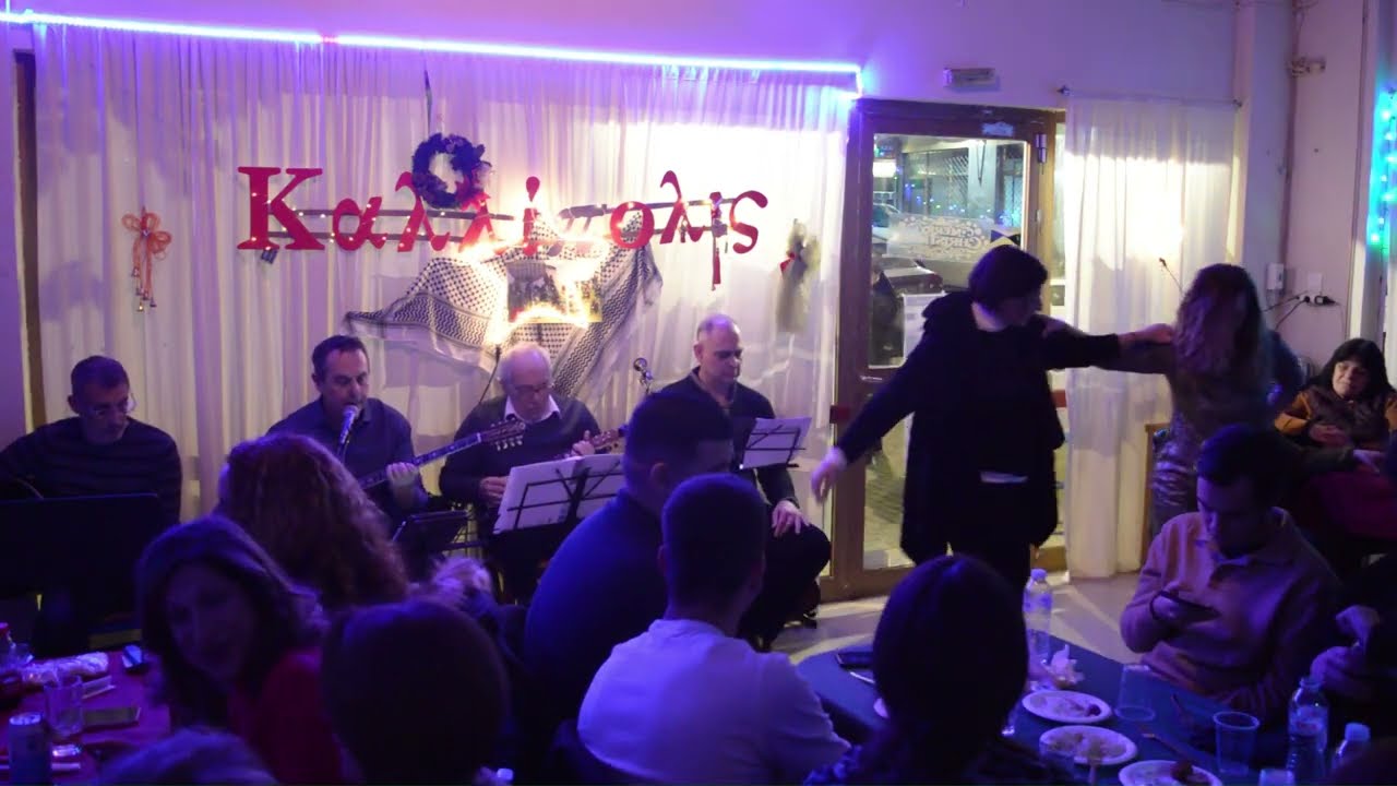 Δεν έχει δρόμο να διαβώ (Χάθηκες) @ Η πίτα 2026 του «Καλλίπολις»: Live με τη Μουσική Παρέα #10