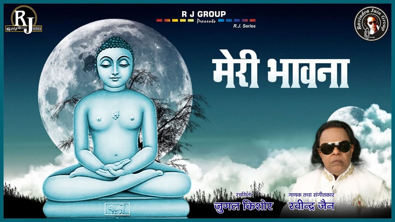 Meri Bhavna | Ravindra Jain | Written by: Pandit Jugal Kishor | Ravindra Jain's Jain Bhajans